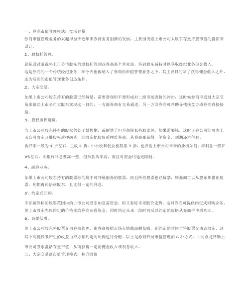 市值管理服务