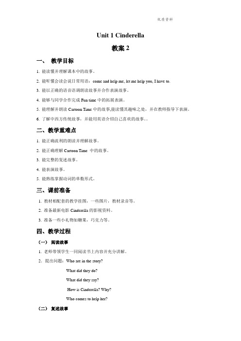 牛津译林版五年级英语下册Unit 1 Cinderella 教案2