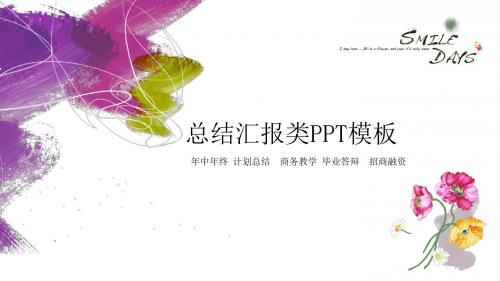 中国风彩色水墨小清新PPT模板