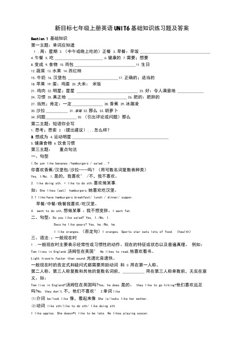 新目标七年级上册英语UNIT6基础知识练习题及答案