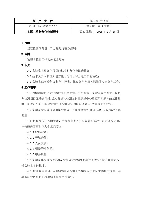检测分包控制程序