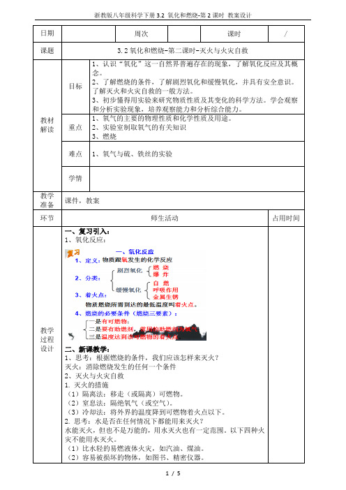 浙教版八年级科学下册3.2 氧化和燃烧-第2课时 教案设计