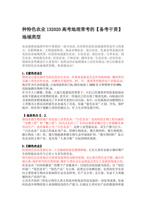 2020高考地理常考的13种特色农业地域类型