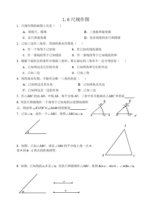 初中数学精品试题：尺规作图