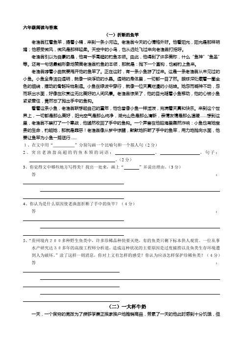 六年级阅读与答案