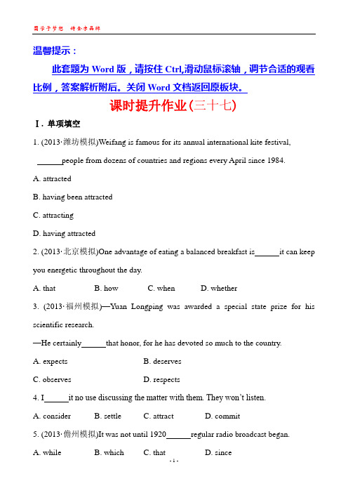 2014版英语复习方略(外研版通用) 课时提升作业(三十七) 选修7 Modules 1、2