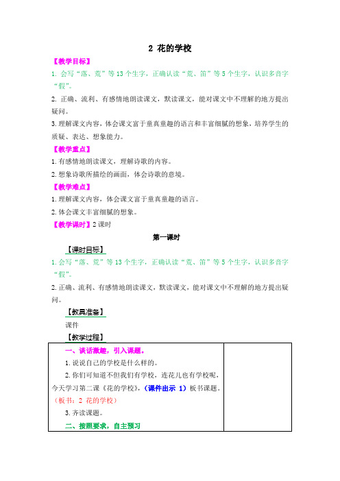 部编版2021年最新三年级语文上册2 花的学校 教学设计(含课堂作业及答案)