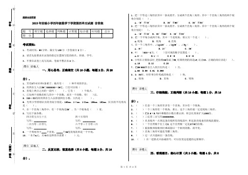 2019年实验小学四年级数学下学期第四单元试题 含答案