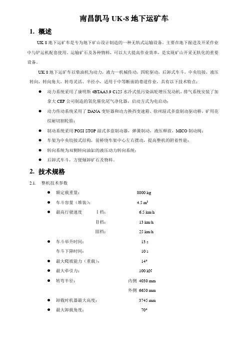 南昌凯马UK8地下运矿车