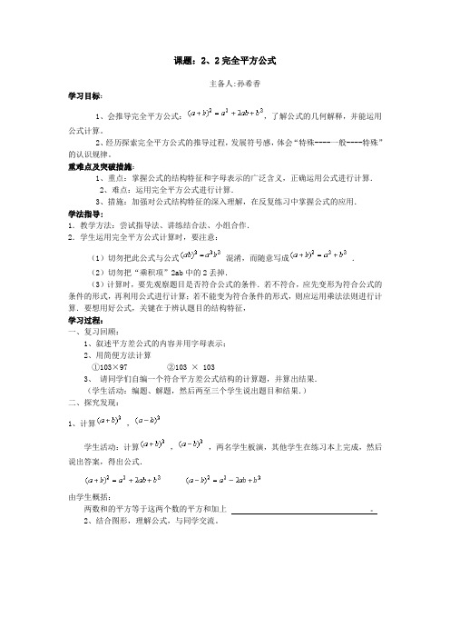 青岛版八年级上2.2《完全平方公式》WORD版(第1课时)导学案