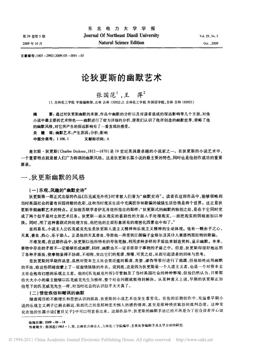 论狄更斯的幽默艺术
