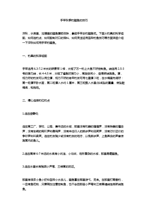 手竿秋季钓鲤鱼的技巧