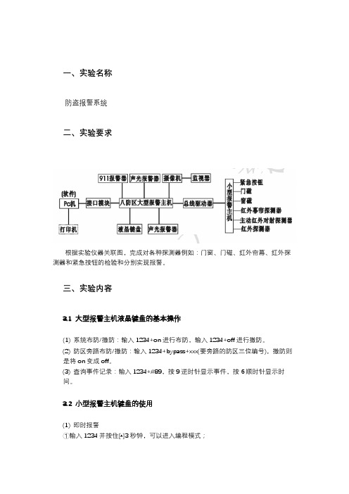 智能楼宇系统设计-楼宇防盗报警