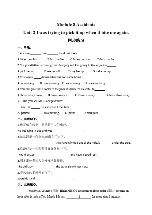 初中英语外研版八年级上册《Module8 Unit 2 I was trying to pick i