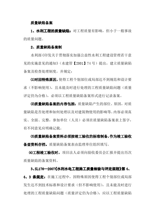 质量缺陷备案