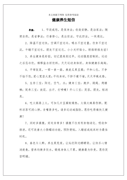 健康养生短信