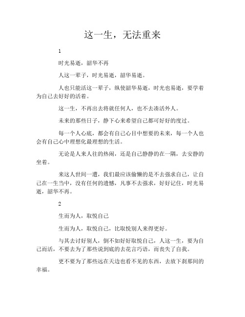 这一生,无法重来