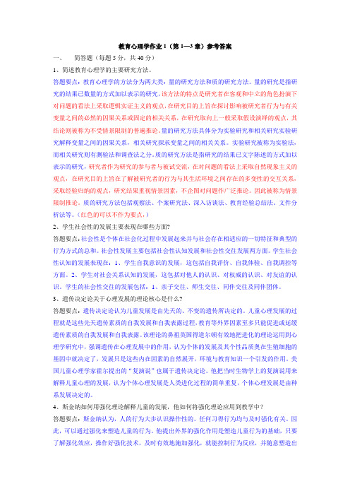 教育心理学作业1
