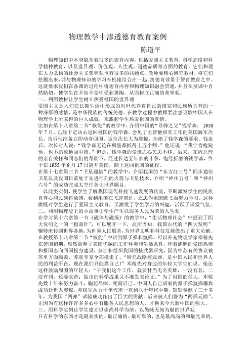 物理教学中渗透德育教育案例