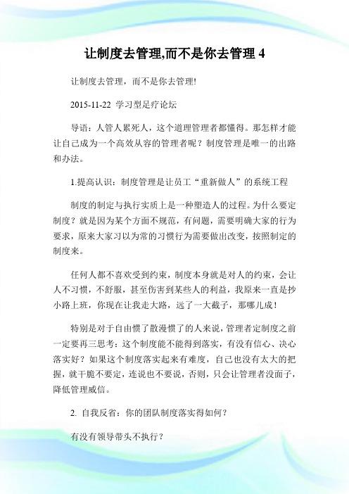 让制度去管理,而不是你去管理4.doc
