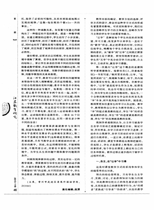 自主,让学生成为课堂真正的主人