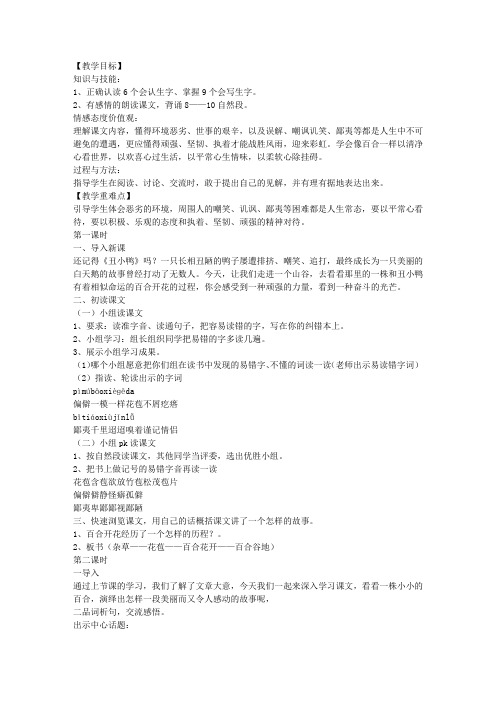 冀教版六年级语文上册《百合花开》教案