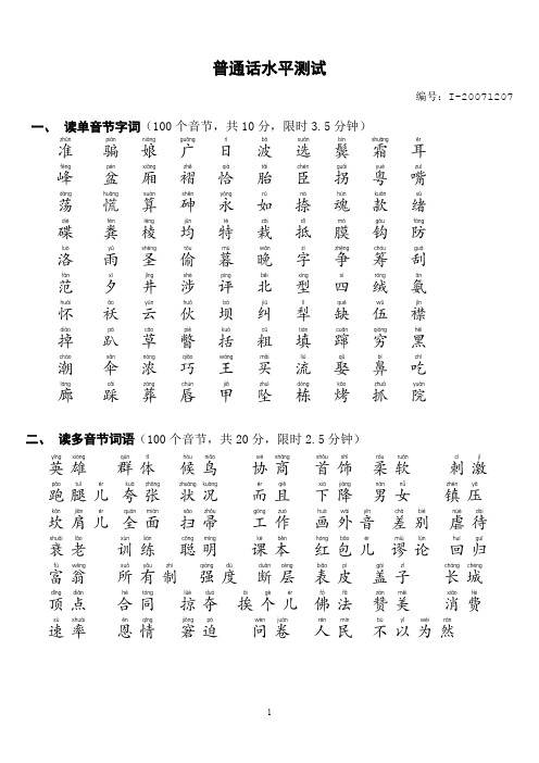 普通话水平测试 (7) 