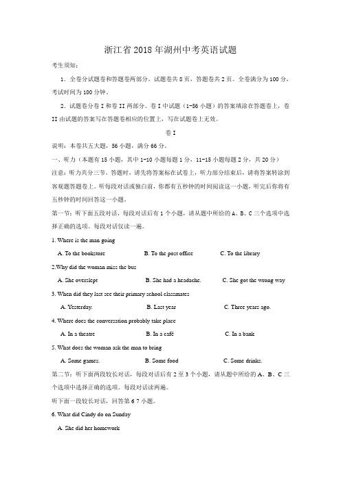 (完整word)浙江省湖州市中考英语试题及答案版,推荐文档