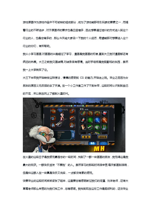 火星时代游戏原画怎么样