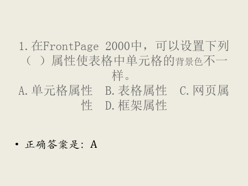 frontpage单项选择题