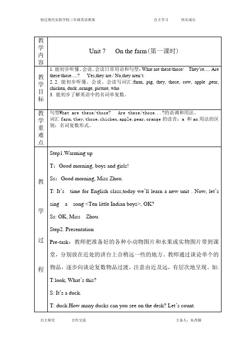英语三年级下册第七单元教案