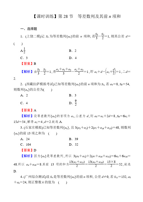 高中数学课时训练(含解析)：数列 (2)