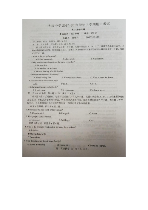 黑龙江省大庆中学2018届高三上学期期中考试英语试题扫描版含答案
