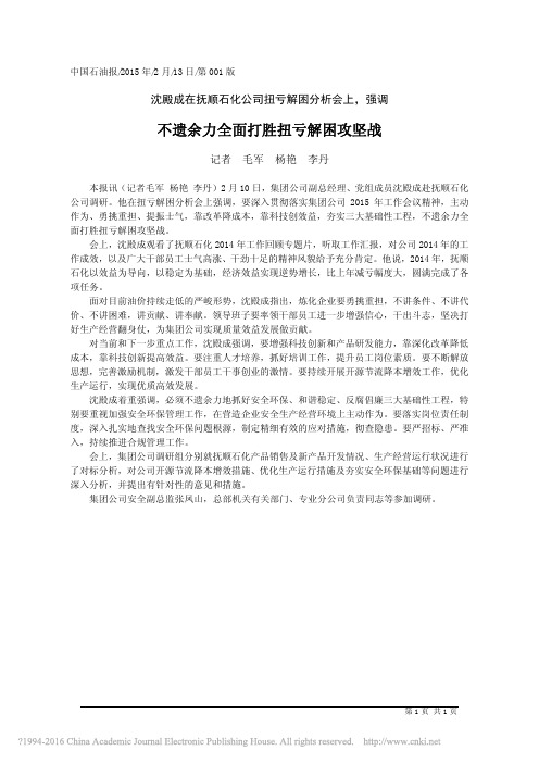 不遗余力全面打胜扭亏解困攻坚战