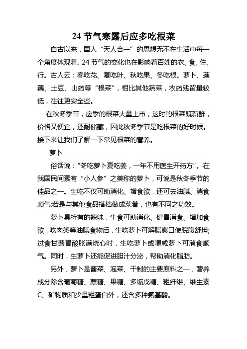 24节气寒露后应多吃根菜
