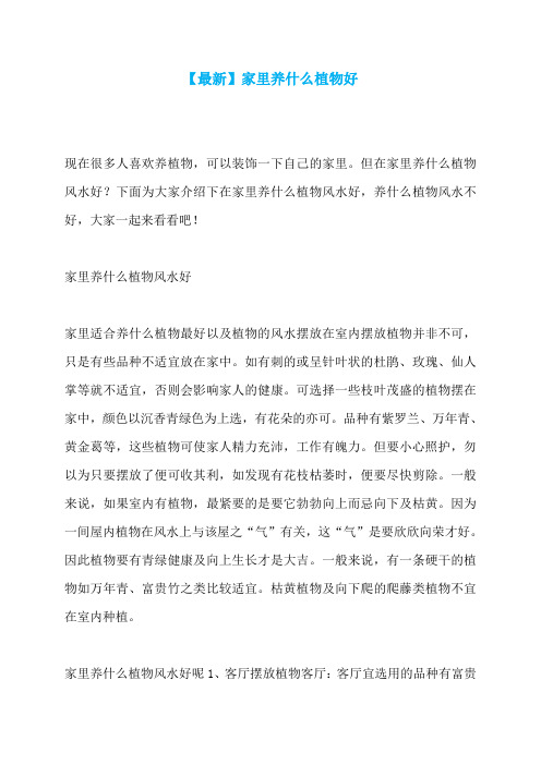 【最新】家里养什么植物好
