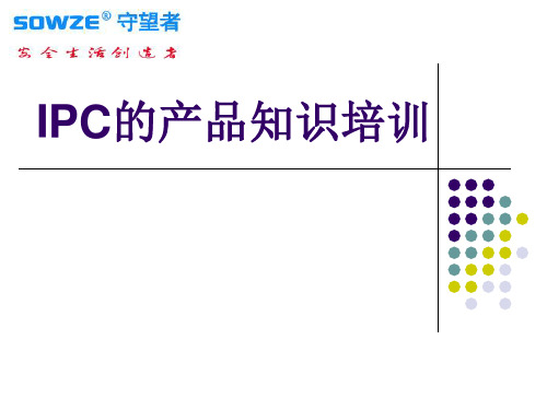IPC与传统模拟摄像机相比
