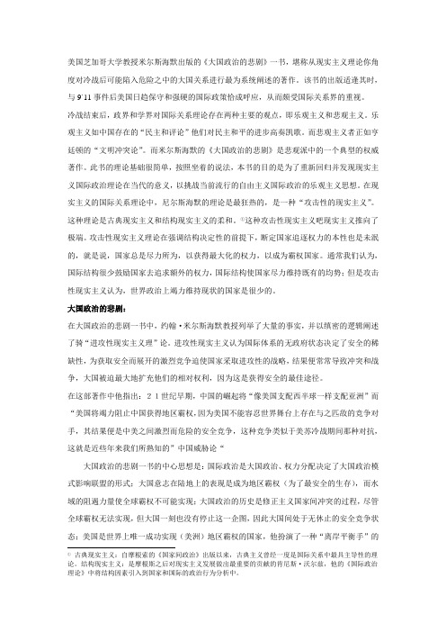大国政治的悲剧