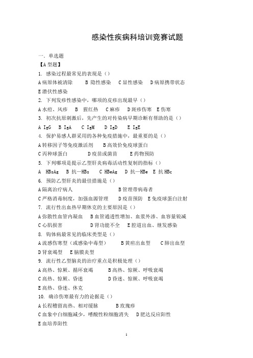 感染性疾病科试题