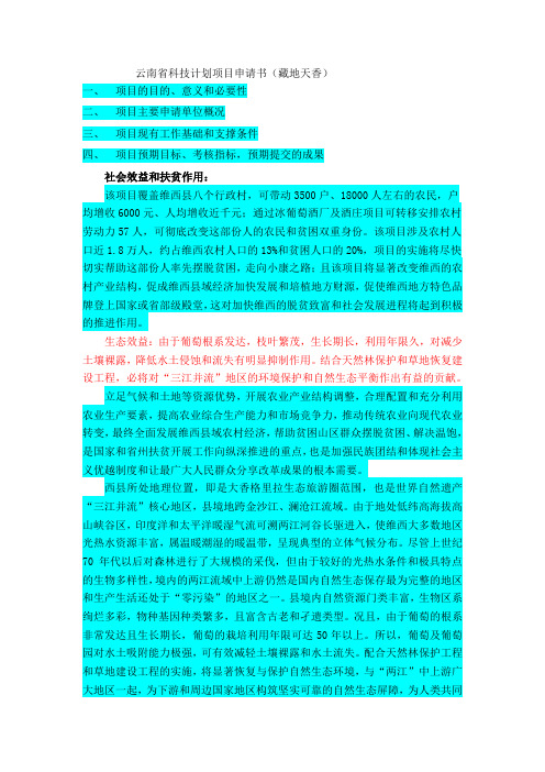 云南省科技计划项目申请书可参考资料
