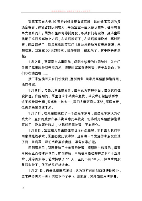 尾巴治疗：过程(黄豆疗法)令人不得不信服