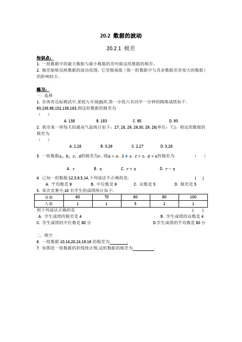 人教版数学八年级下册 20.2.1 极差导学案