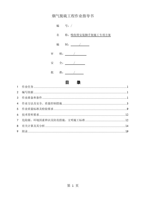 吸收塔脚手架专项施工专项方案22页word文档