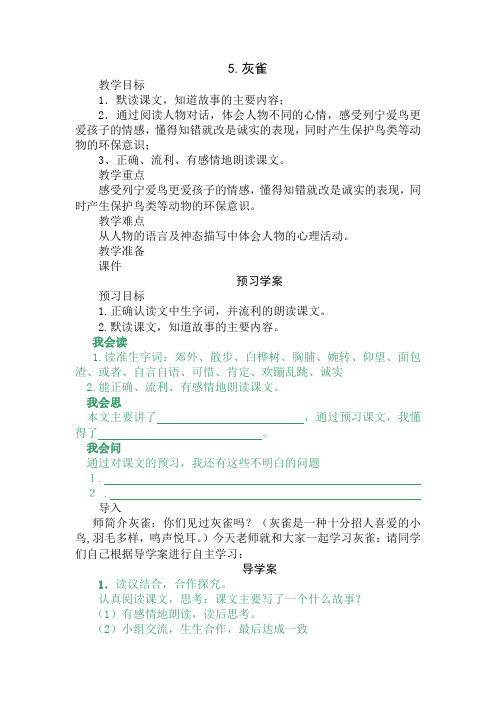 5灰雀