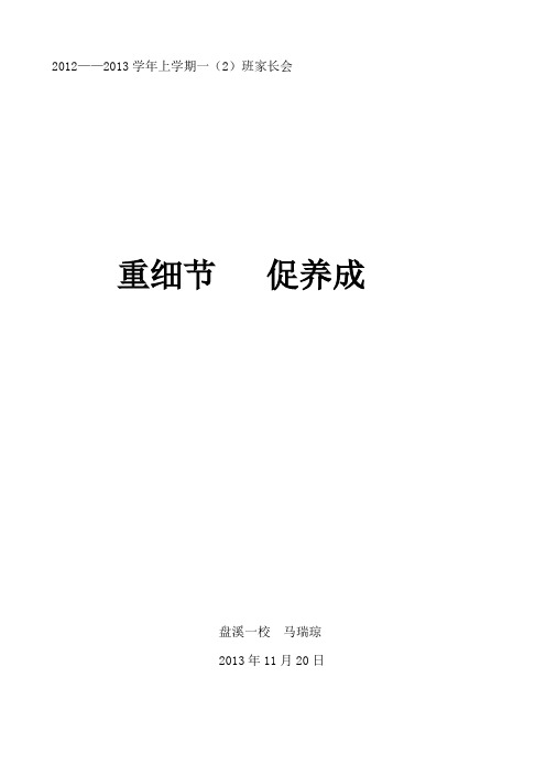 一(2)班家长会发言稿