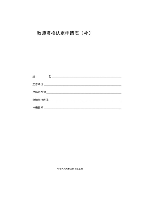 《教师资格认定申请表》遗失补办流程