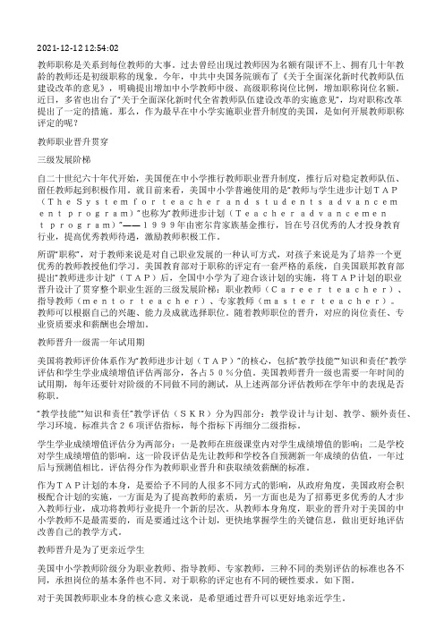 美国中小学如何给老师评职称