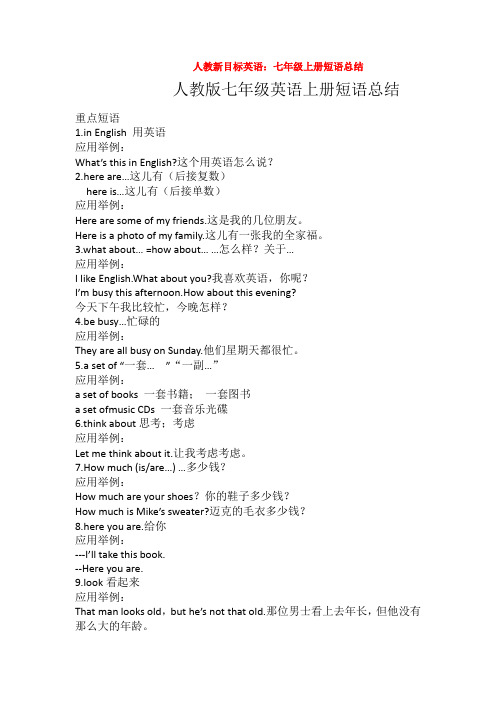 人教新目标英语：七年级上册短语总结