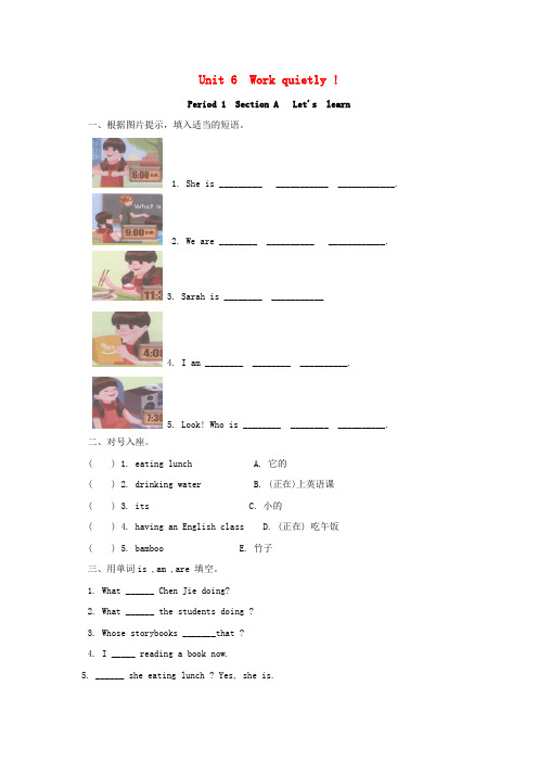 五年级英语下册Unit6Work quietly一课一练 人教PEP