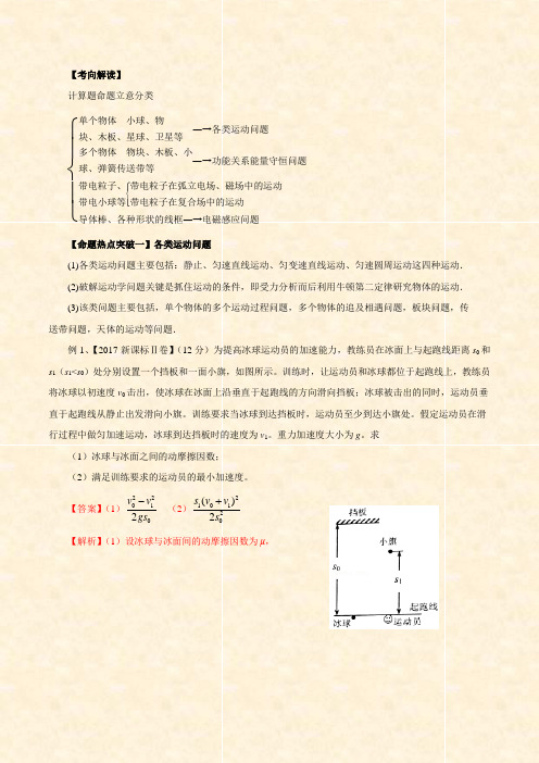 计算题的解题方法与技巧(命题猜想)-2018年高考物理命题猜想与仿真押题(解析版)